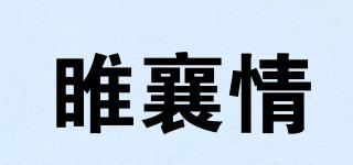 睢襄情品牌logo