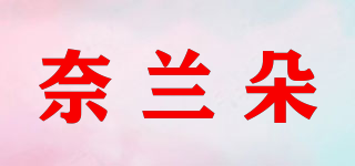 奈蘭朵品牌logo