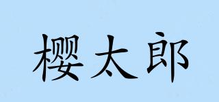SAKUTARO/櫻太郎品牌logo