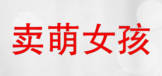 賣萌女孩品牌logo