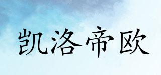 KeloDiou/凱洛帝歐品牌logo