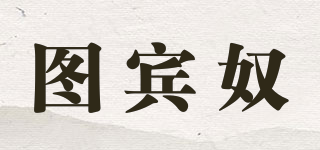 圖賓奴品牌logo