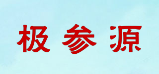 jishenyuan/極參源品牌logo