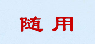 showyou/隨用品牌logo