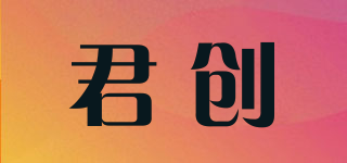 君創(chuàng)品牌logo