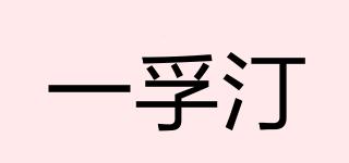 一孚汀品牌logo