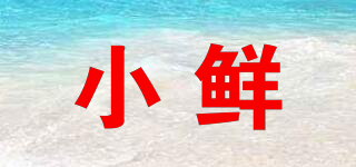 小鮮品牌logo