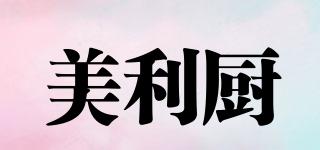 美利廚品牌logo