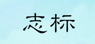 志標(biāo)品牌logo
