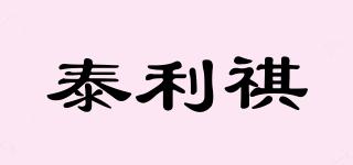 泰利祺品牌logo