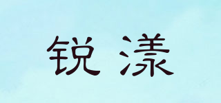 銳漾品牌logo