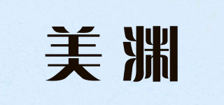 美淵品牌logo