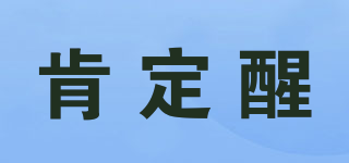 肯定醒品牌logo