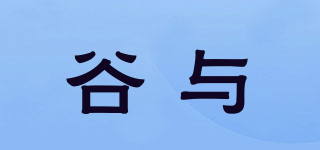 谷與品牌logo