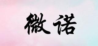 微諾品牌logo