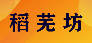 稻蕪坊品牌logo