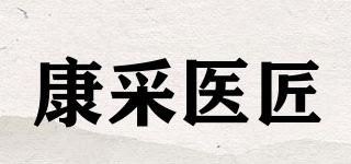 康采醫(yī)匠品牌logo