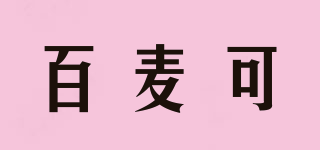 百麥可品牌logo
