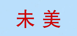 未美品牌logo