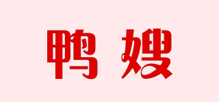 鴨嫂品牌logo