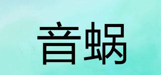 音蝸品牌logo