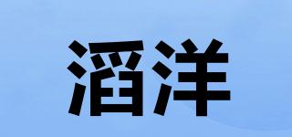 滔洋品牌logo