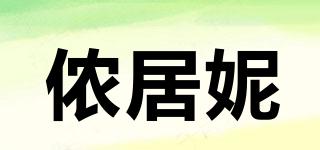 儂居妮品牌logo
