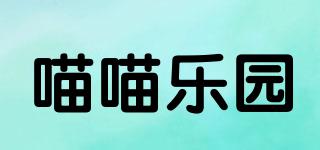 喵喵樂園品牌logo