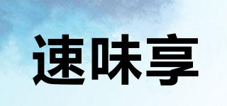 FASTVSUM/速味享品牌logo