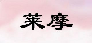 REWOUR/萊摩品牌logo