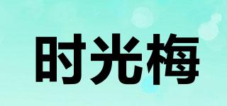 時(shí)光梅品牌logo
