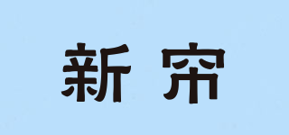 新簾品牌logo