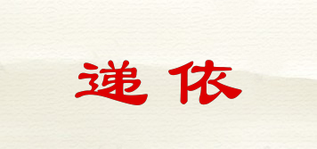 遞依品牌logo