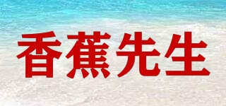 香蕉先生品牌logo