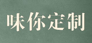 味你定制品牌logo