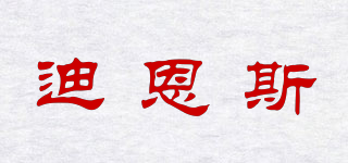 DEANS/迪恩斯品牌logo
