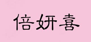 倍妍喜品牌logo