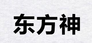 東方神品牌logo