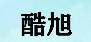 酷旭品牌logo