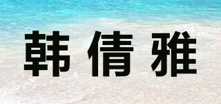 韓倩雅品牌logo