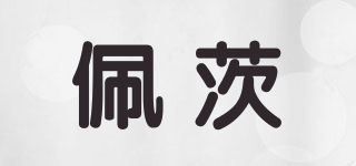 佩茨品牌logo