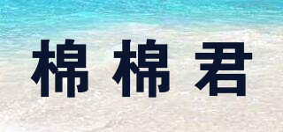 棉棉君品牌logo
