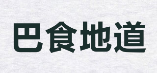 巴食地道品牌logo