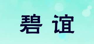 碧誼品牌logo