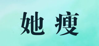 她瘦品牌logo