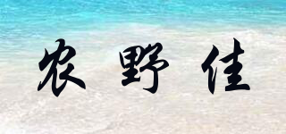 農(nóng)野佳品牌logo