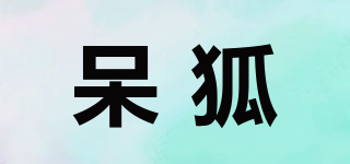 foolfox/呆狐品牌logo