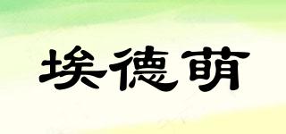 埃德萌品牌logo