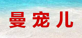 曼寵兒品牌logo