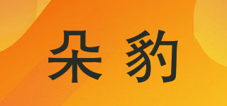 朵豹品牌logo
